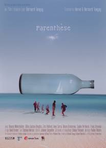 Скобки/Parenthese (2013)