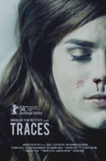 Следы/Traces