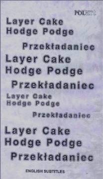 Слоеный пирог/Przekladaniec (1967)