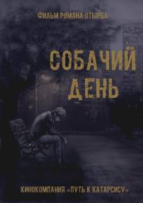 Собачий день/Sobachiy den (2015)