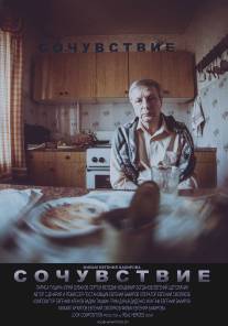 Сочувствие/Sochuvstvie (2013)