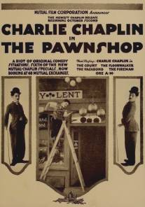Ссудная лавка/Pawnshop, The (1916)