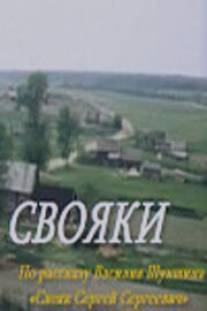 Свояки/Svoyaki (1987)