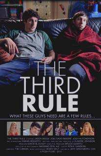 Третье правило/Third Rule, The (2010)