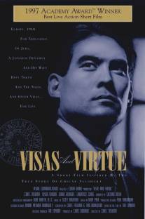 Висас и Вирту/Visas and Virtue (1997)