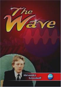 Волна/Wave, The (1981)