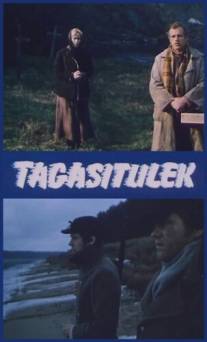 Возвращение/Tagasitulek (1976)