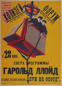 Высший свет/Among Those Present (1921)