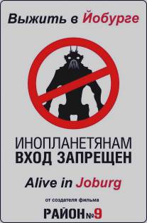 Выжить в Йобурге/Alive in Joburg (2006)