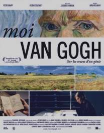Я, Ван Гог/Moi, Van Gogh
