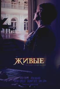 Живые/Zhivie (2014)