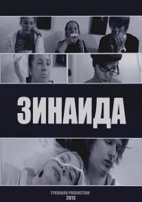 Зинаида/Zinaida (2013)
