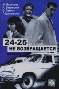 `24-25` не возвращается/24-25 ne vozvrashchaetsya (1968)