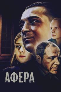 Афера/Afyora (2001)