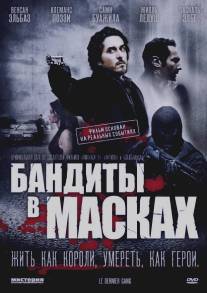 Бандиты в масках/Le dernier gang (2007)