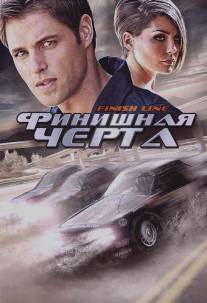 Финишная черта/Finish Line (2008)