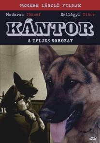 Кантор/Kantor (1976)