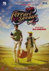 Хочу Феррари/Ferrari Ki Sawaari (2012)