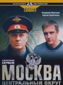 Москва. Центральный округ/Moskva. Tsentralnyy okrug (2003)