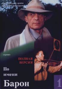 По имени Барон/Po imeni Baron (2002)