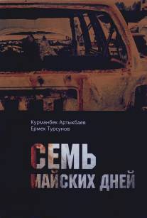 Семь майских дней/Sem mayskikh dney (2011)