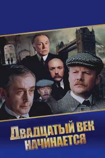Шерлок Холмс и доктор Ватсон: Двадцатый век начинается/Priklyucheniya Sherloka Kholmsa i doktora Vatsona: Dvadtsatyy vek nachinaetsya (1986)