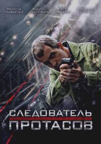 Следователь Протасов/Sledovatel Protasov (2013)