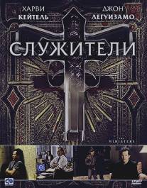 Служители/Ministers, The (2009)