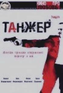 Танжер/Tanger (2004)