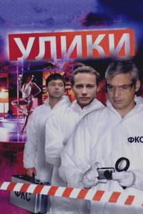 Улики/Uliki (2010)