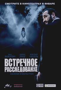 Встречное расследование/Contre-enquete (2007)