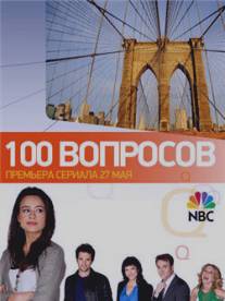 100 вопросов/100 Questions (2010)