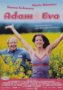 Адам и Ева/