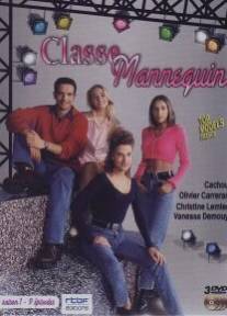 Академия моделей/Classe mannequin (1993)