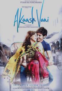 Акаш и Вани/Akaash Vani