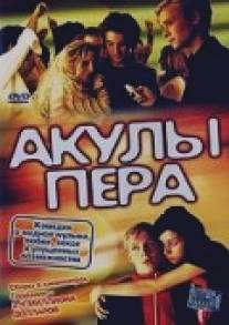 Акулы пера/Soloalbum (2002)