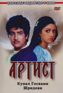 Артист/Kalaakaar (1983)