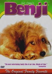 Бенджи/Benji (1974)