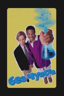 Без чувств/Senseless (1998) Без чувств/Senseless (1998)