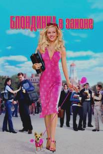 Блондинка в законе/Legally Blonde (2001)