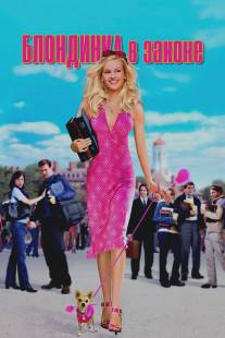 Блондинка в законе/Legally Blonde