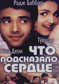 Что подсказало сердце/Kyaa Dil Ne Kahaa (2002)