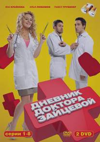 Дневник доктора Зайцевой/Dnevnik doktora Zaytsevoy (2012)