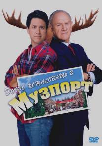 Добро пожаловать в Музпорт/Welcome to Mooseport (2004)