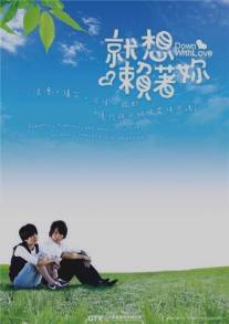 Долой любовь/Jiu Xiang Lai Zhe Ni (2010)