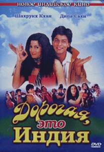 Дорогая, это Индия/Oh Darling Yeh Hai India (1995)