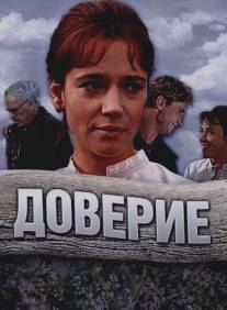 Доверие/Doverie (1972)