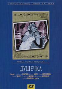Душечка/Dushechka (1966)