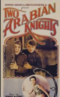 Два аравийских рыцаря/Two Arabian Knights (1927)