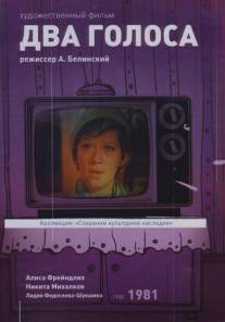 Два голоса/Dva golosa (1981)